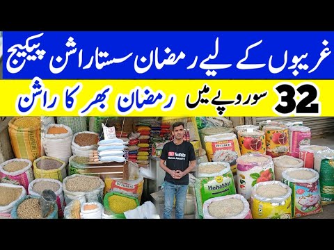 Rice price in jodia bazar karachi 2025 | Ramzan pakg jodia bazar |ramzan Rashen package jodia 2025