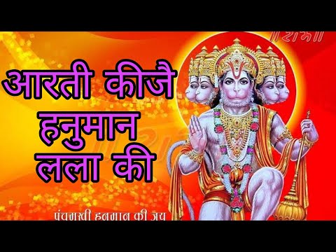 आरती कीजै हनुमान लला की || Aarti Kije Hanuman Lala Ki ||   Hanuman bhajan || NLT bhajan ||