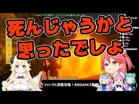 【さくらみこ/角巻わため】ARKボス目前でわためちゃんにフックでプレイヤーキルされそうになるみこちゃん【ホロライブ切り抜き】