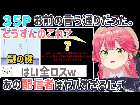 コメディホラーの巨匠さくらみこさんオリジナルエンドを迎える【さくらみこ/ホロライブ切り抜き】