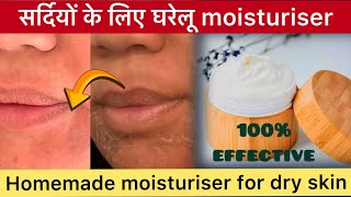 home remedies for dry skin॥सर्दी के लिए घरेलू कोल्ड क्रीम॥rukhi twacha ke liye gharelu upay