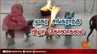 வட மாநிலங்களில் மகர சங்கராந்தி விழா கோலாகலம்