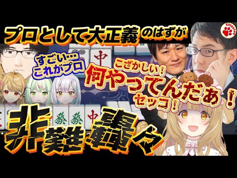 勝利のための一打！木原プロの選択に喝采があが…あれ？【vtuber 切り抜き 因幡はねる,渋川難波,ラッキーハゲ,日ノ隈らん,花奏かのん,朝陽にいな (多井隆晴)】#麻雀 #雀魂 #花より麻雀杯