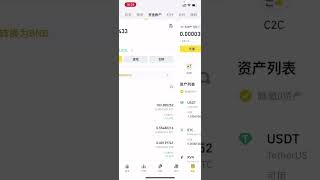 币安app如何提现到支付宝微信银行卡？#binance