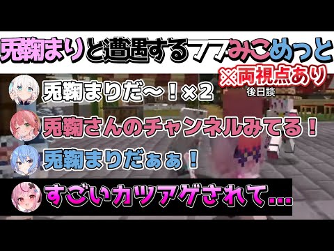 【両視点あり】兎鞠まりに餌付けされるふぶみこめっと達ｗｗ【ホロライブ】【兎鞠まり切り抜き】【切り抜き】