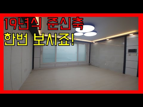 구옥 온라인빌라투어-부천시 고강동 19년식 준신축 3룸 구조의 구옥 빌라