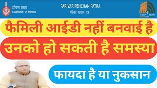 Parivar Pehchan Patra Kaise banaen|family ID update kaise karen|family ID download kaise karen|PPPID