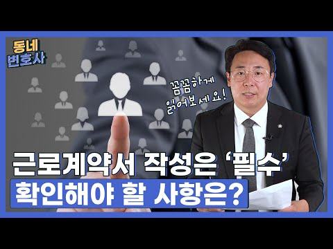 "이건 꼭 확인하세요" 알쏭달쏭 근로기준법