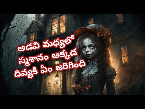 అడవి మధ్యలో దివ్యకి ఏం జరిగింది....👻 | real horror stories | Telugu Horror | Srk telugu tips |