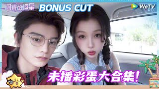 Why Are Yu Shuxin and Ding Yuxi Shocked? 🚗🎣😱 | The Shining Stars BONUS CUT