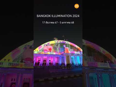 หมูเด้ง!!บุกหัว​ลำโพง​ งาน Bangkok​ Illumination​ Festival​ 2024​ #sunnyontour​ #bangkok​ #Thailand​