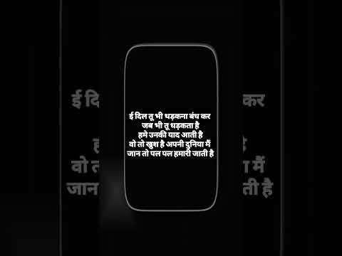 ई दिल तू भी थड़कना बंध कर जब भी तू धड़कता है #instagram #reels #like #viralvideo #youtube #trending