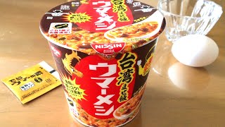 日清食品 台湾まぜ飯 ウマーメシInstant spicy rice