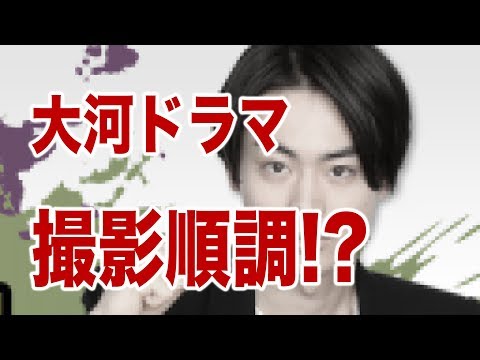 菅田将暉！大河撮影オモロ裏話！【音声】