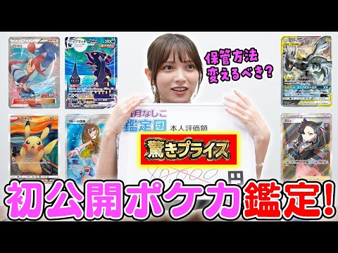 【ポケカ鑑定】桃月なしこのコレクション初披露！本人も驚きの査定価格！