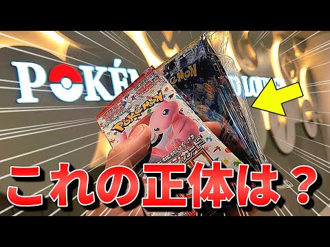 【ポケカ】公式のオリパ!?渋谷のポケモンカードラウンジで謎のパック詰め合わせが売っていたので買ってみた！ #ポケカ #ポケモンカード  #開封動画