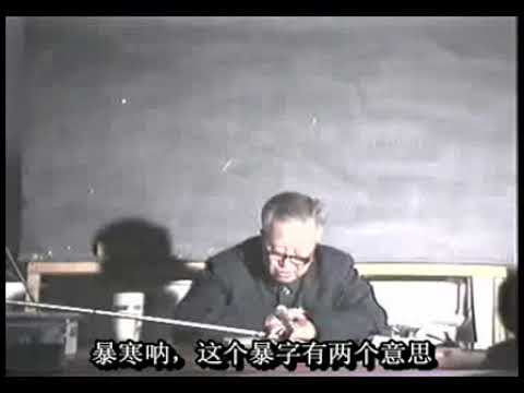 刘渡舟《注解伤寒论》13（字幕版）