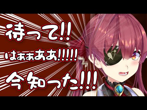 眼帯のヒモが予想外の位置だったことを発見してしまう宝鐘マリン【ホロライブ切り抜き】