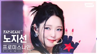 [안방1열 직캠4K] 프로미스나인 노지선 'Supersonic' (fromis_9 ROH JI SUN FanCam) @SBS Inkigayo 240818