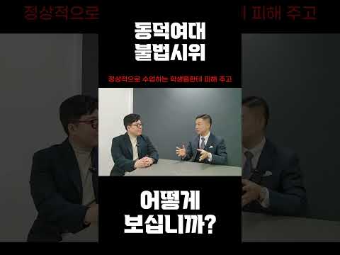 동덕여대 저격한 유튜버 핫소스...풍자? 여혐?