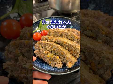 たまがいたいfeat.ミートローフ #shorts #料理