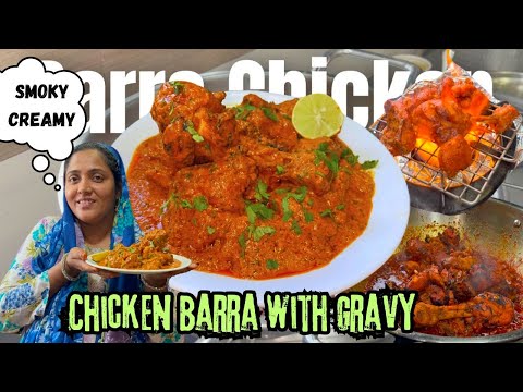 |• Restaurant Style Chicken Barra With Super Delicious Gravy Recipe {AFREEN  DASTARKHWAN} Vlog 2024