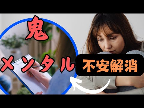 不安と向き合う！メンタルを強くする10の方法