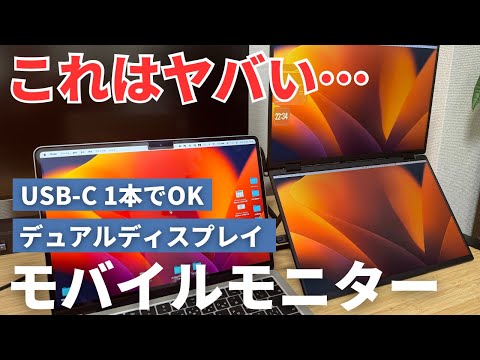 【便利すぎて笑える】画期的で生産的な2画面モバイルモニターを徹底レビュー『InnoView』