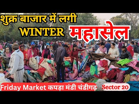 🤗 चंडीगढ़ सूटों का सस्ता बाजार | Friday(शुक्र) Market Sector 20 | सस्ते Suit Market in Chandigarh |