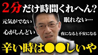 ※心がすごく辛いときに見てほしい。心が疲れていて心を落ち着かせたい方へ【辛い時の過ごし方】