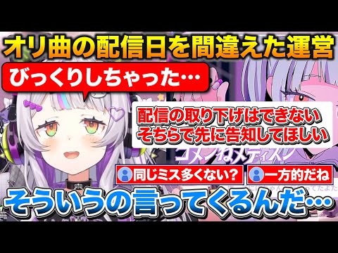 運営のとんでもないミスの件で何があったのかを説明するシオンちゃん【ホロライブ/紫咲シオン/切り抜き】