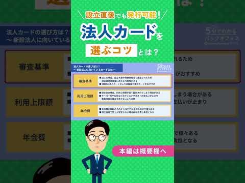 法人カードを選ぶコツとは？