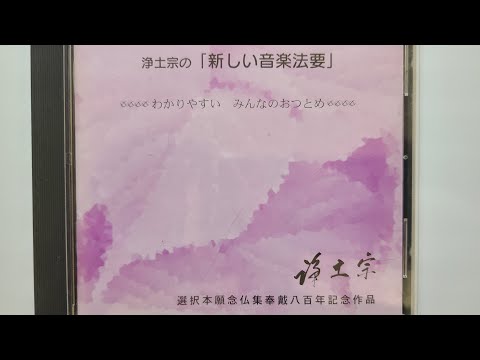 浄土宗の「新しい音楽法要」Jodo-Shu "New Style Music Service"