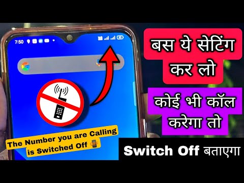 Koi bhi Call kare too Phone Switch off bataye aisa setting kaise kare | Switch off if someone calls