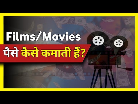 Movie's/Films पैसे कैसे कमाते हैं? | How movie makes money | #shorts