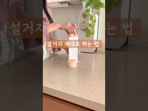 모르면 손해인 설거지 추천템#살림#살림팁