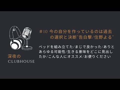 #10 今の自分を作っているのは過去の選択と決断”告白撃/住野よる”