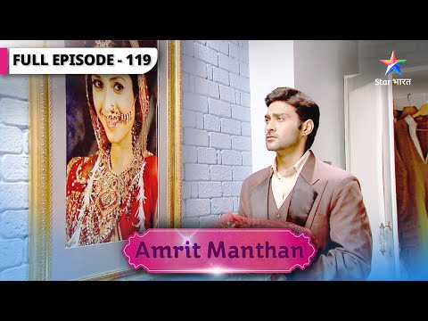 Amrit Manthan | Kya Agam se milegi Nimrit? | FULL EPISODE-119 | अमृत मंथन