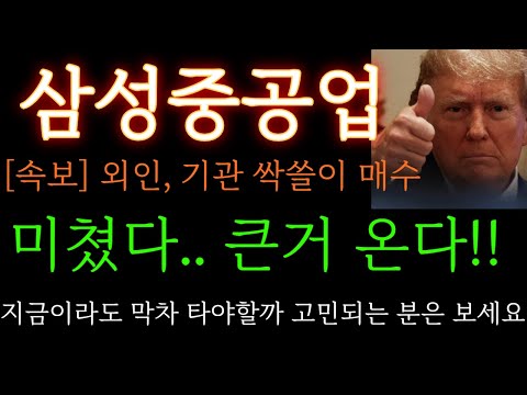 [삼성중공업 분석] 더 올라가지만 반드시 체크할 부분!  조선주 섹터 투자는 "이렇게" 하세요 주가 주가전망 목표가 대응방법