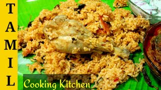 Special Ambur Style Chicken biriyani in tamil | ஆம்பூர் சிக்கன் பிரியாணி | in Tamil cooking kitchen