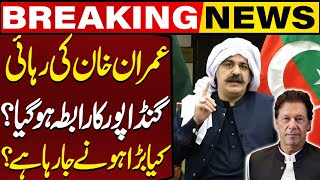 Imran Khan Release | Gandapur's Contacts With Important Personality? | What Is Going To Happen ?