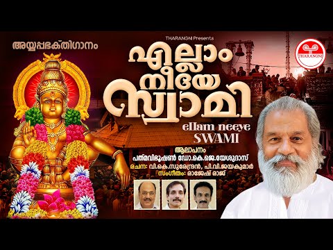 Ellam Neeye Swami | K J Yesudas | Lord Ayyappa | Malayalam Devotional Song | Rajesh Raj