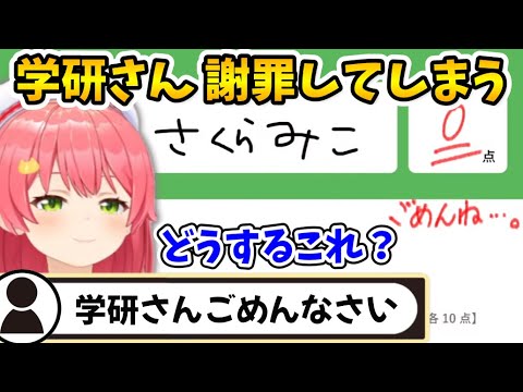 みこちのテストを採点する優しい赤ペン先生のセンスあるフォローまとめ【ホロライブ切り抜き/さくらみこ】