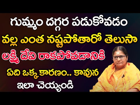 గుమ్మం దగ్గర పడుకోవడంవల్ల ఎంత నష్టపోతారో తెలుసా | Telugu Spirtual Stories | Bhakti Nilayam