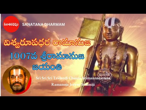 1007th Sri Ramanuja Jayanti Vishwarupadhara Ramanuja Vishwaroopa Dhara Ramanuja @SanatanaDharmam1