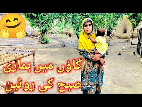 Village Morning || Village Woman Daily Routine @HappyJointFamily (Sumia khan family)