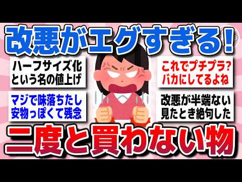 【有益スレ】これだけは絶対に二度と買わない！行かない！って商品や店を教えてww【ガルちゃん】