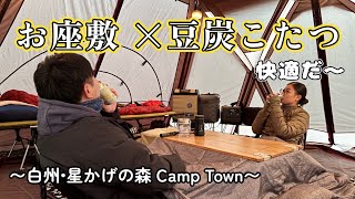 # 049【Couple Camp】Tatami-style camping with Snow Peak Living Shell