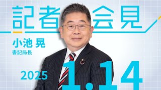 企業・団体献金 禁止へ踏み切る時 2025.1.14