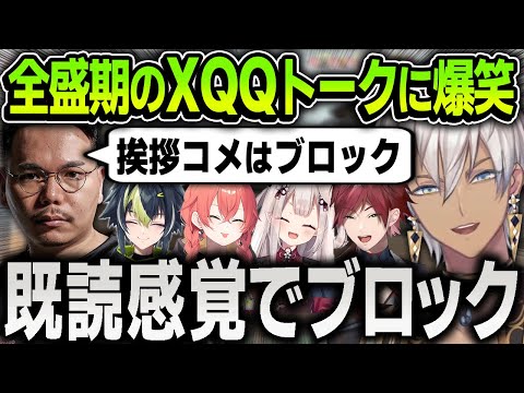 【にじEXヴァロ】全盛期の尖りすぎてたXQQのエピソードに爆笑するイブラヒムたち面白シーンまとめ【にじさんじ / 切り抜き / ローレン / 獅子堂あかり / 奈羅花 / 伊波ライ】